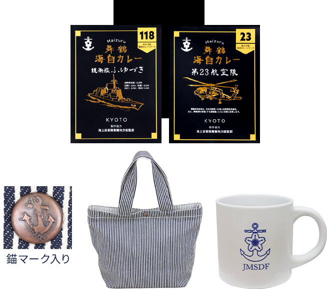 舞鶴海自カレー バッグ・マグカップセット