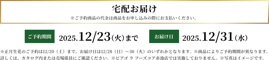 宅配お届け