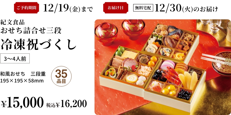 おせち詰合せ三段 冷凍祝づくし イメージ