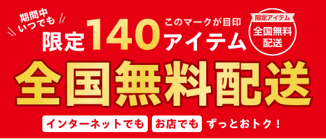 お歳暮スペシャルプライス