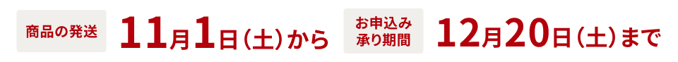 お申込み期限バナー