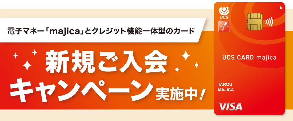 新規ご入会キャンペーン実施中