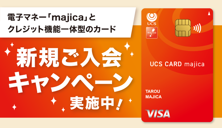 新規ご入会キャンペーン実施中